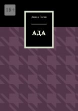 Ада