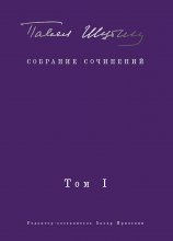 Собрание сочинений. Том I. Поэтические сборники