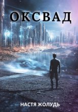 Оксвад