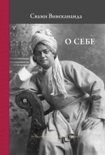 О себе