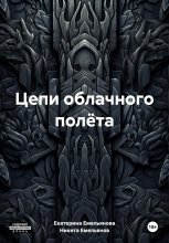Цепи облачного полёта
