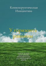 У горизонта равнины