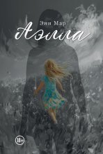Аэлла