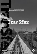TranSfer