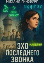 Эхо последнего звонка
