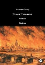 Война