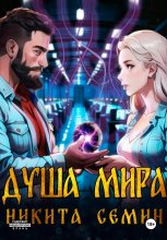 Душа мира Юрий Винокуров, Олег Сапфир