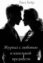 Журнал с любовью и капелькой вредности Юрий Винокуров, Олег Сапфир