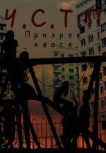 Ч.С.Т.П Юрий Винокуров, Олег Сапфир