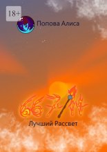 667/14. Лучший Рассвет Юрий Винокуров, Олег Сапфир