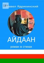 Айдаан