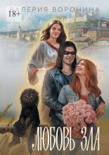 Любовь Зла Юрий Винокуров, Олег Сапфир