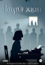 Вторая жизнь Юрий Винокуров, Олег Сапфир