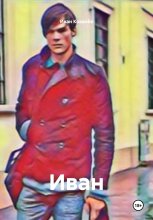 Иван Юрий Винокуров, Олег Сапфир