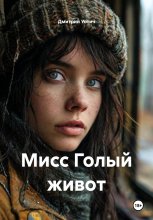 Мисс Голый живот Юрий Винокуров, Олег Сапфир