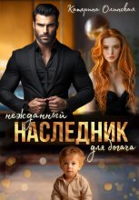Нежданный наследник для богача Юрий Винокуров, Олег Сапфир