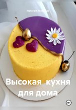 Высокая кухня для дома Юрий Винокуров, Олег Сапфир