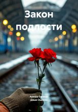 Закон подлости Юрий Винокуров, Олег Сапфир