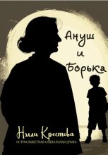 Ануш и Борька Юрий Винокуров, Олег Сапфир