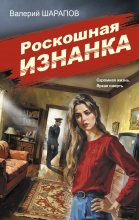 Роскошная изнанка Юрий Винокуров, Олег Сапфир