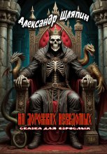 НА ДОРОЖКАХ НЕВЕДОМЫХ