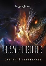 Изменение
