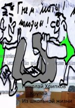 Крутой