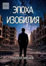 Эпоха изобилия Юрий Винокуров, Олег Сапфир
