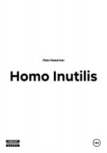 Homo Inutilis
