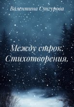 «Я в глубинах своих же вод затерявшийся синий кит». Стихотворения