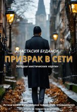 Призрак в сети