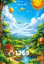 1269 Юрий Винокуров, Олег Сапфир