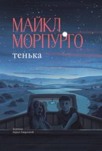 Тенька Юрий Винокуров, Олег Сапфир