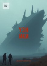 Узники