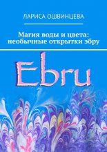 Магия воды и цвета: необычные открытки эбру