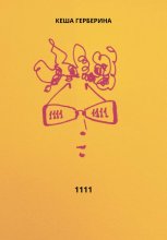 1111