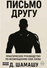 Письмо другу