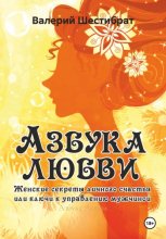 Азбука Любви