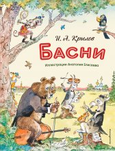 Басни