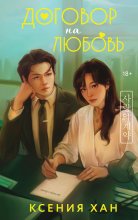 Договор на любовь Юрий Винокуров, Олег Сапфир