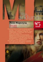 Красная Волчица Юрий Винокуров, Олег Сапфир