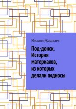 Под-донок. История материалов, из которых делали подносы