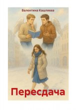 Пересдача