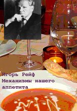 Механизмы нашего аппетита