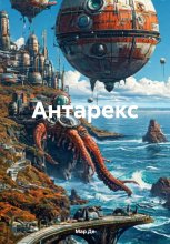 Антарекс Юрий Винокуров, Олег Сапфир