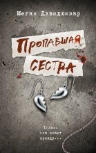 Пропавшая сестра Юрий Винокуров, Олег Сапфир