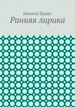Ранняя лирика Юрий Винокуров, Олег Сапфир