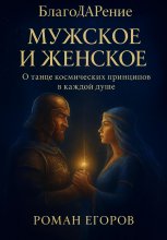 «Мужское и Женское» Юрий Винокуров, Олег Сапфир