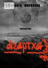 Агартха Юрий Винокуров, Олег Сапфир