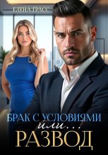 Брак с условиями или… Развод Юрий Винокуров, Олег Сапфир